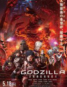 Годзилла: Решающая битва