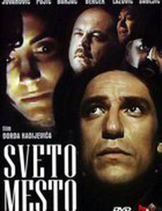 Святое место