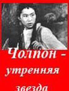 Чолпон – утренняя звезда