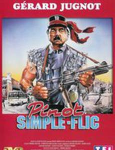 Пино, простой полицейский