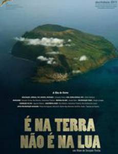 Это Земля, не Луна