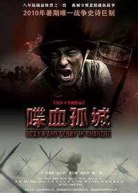 Постер Смерть и слава в Чандэ