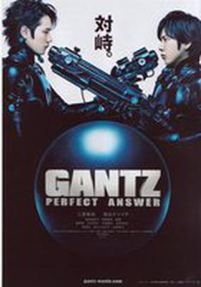 Ганц: Идеальный ответ