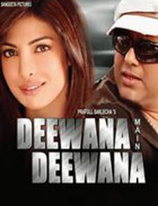 Безумие любви