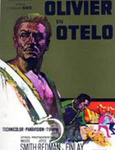 Отелло