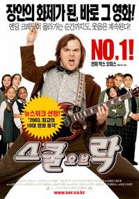 Постер Школа рока