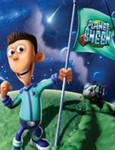 Планета Шина