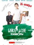 Постер из фильма "Байкальские каникулы" - 1