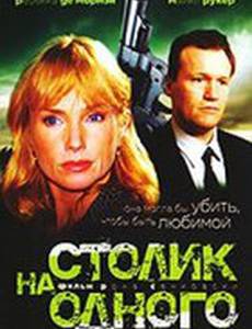 Столик на одного