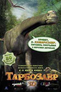 Постер Тарбозавр 3D