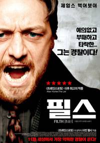 Постер Грязь