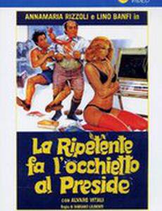 Второгодница заигрывает с директором