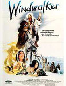 Шагающий по ветру