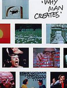 Почему человек творит?