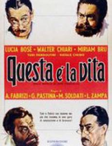 Такова жизнь