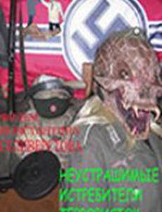 Неустрашимые истребители террористок