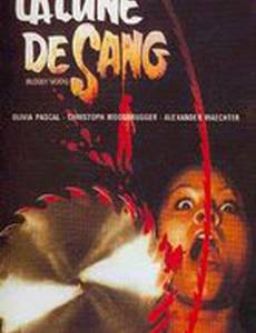 Кровавая луна