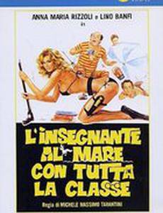 Всем классом на море