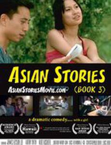 Asian Stories (Book 3)