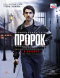 Постер из фильма "Пророк" - 1