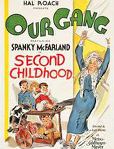 Второе детство