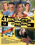 Постер из фильма "Четыре таксиста и собака" - 1