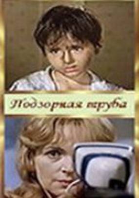 Подзорная труба