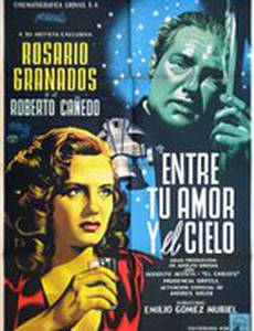 Между твоей любовью и небом