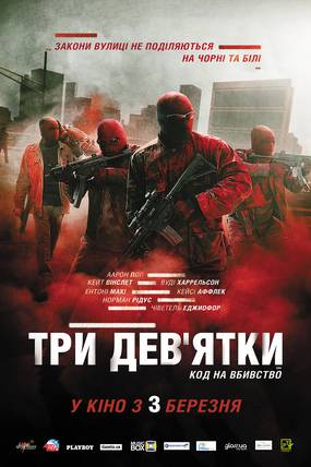 Три девятки