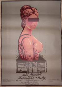 Постер Леди Макбет Мценского уезда