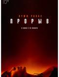 Постер из фильма "Трансформация" - 1