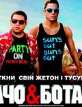 Постер из фильма "Мачо & ботан 2" - 1