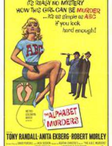 Убийства по алфавиту