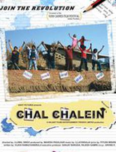 Идем со мной