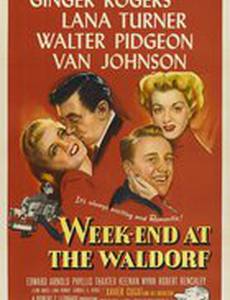 Уикэнд в отеле Уолдорф