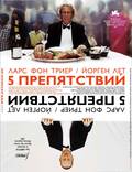 Постер из фильма "Пять препятствий" - 1