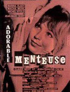 Очаровательная лгунья