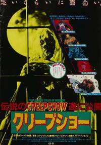 Постер Калейдоскоп ужасов