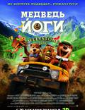 Постер из фильма "Медведь Йоги" - 1