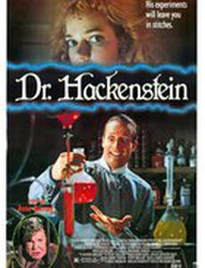 Доктор Хакенштейн