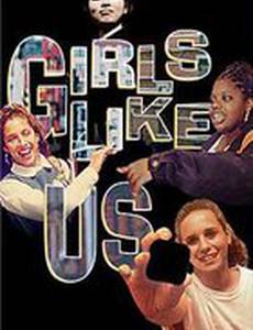 Простые девочки