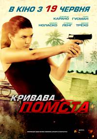 Постер Кровавая месть