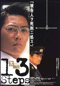 Постер 13 шагов