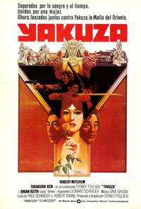 Постер Якудза