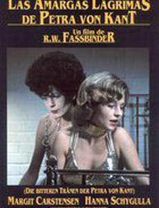 Горькие слезы Петры Фон Кант
