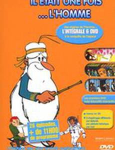 Жил-был человек