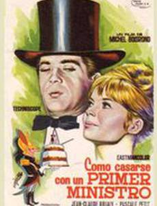 Как выйти замуж за премьер-министра