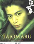 Постер из фильма "Тадзёмару" - 1