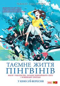 Кадр Тайная жизнь пингвинов 