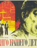 Постер из фильма "Танго нашего детства" - 1
